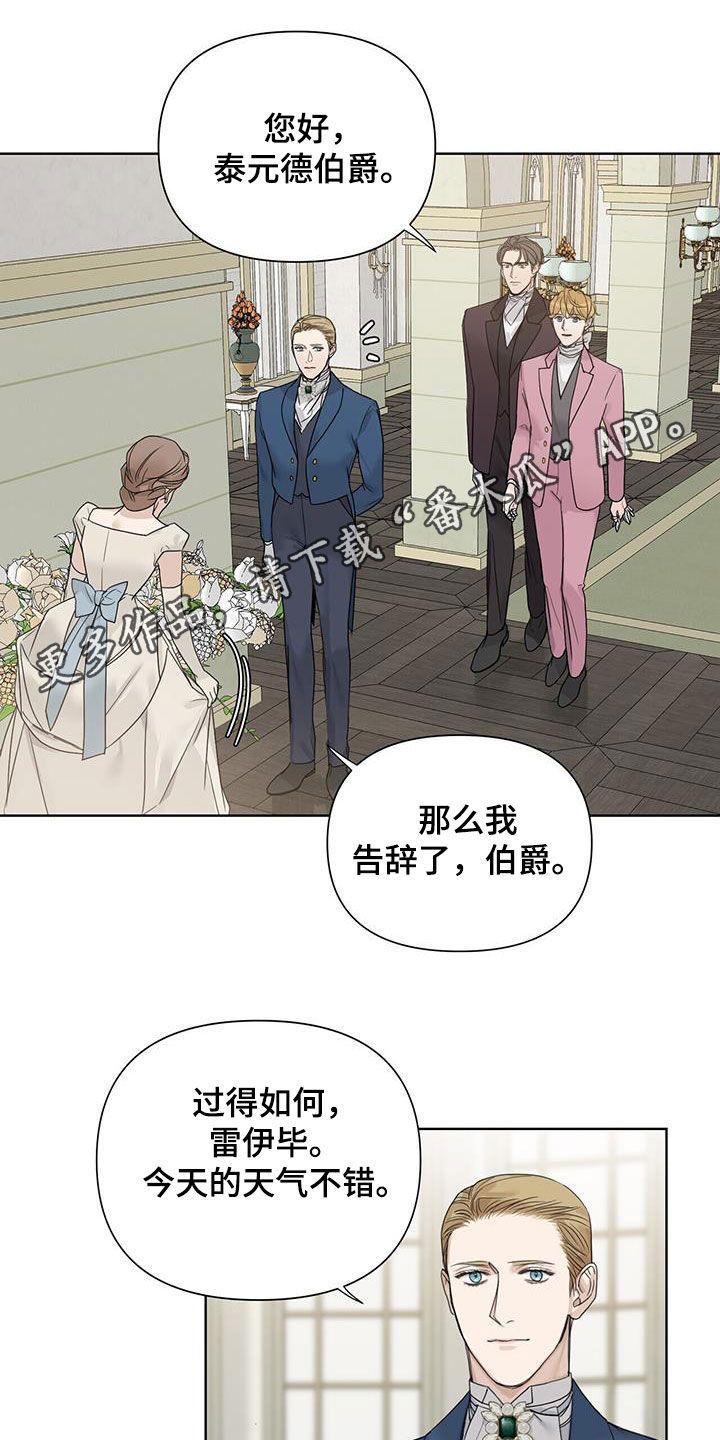 玫瑰庄园漫画,第19话1图