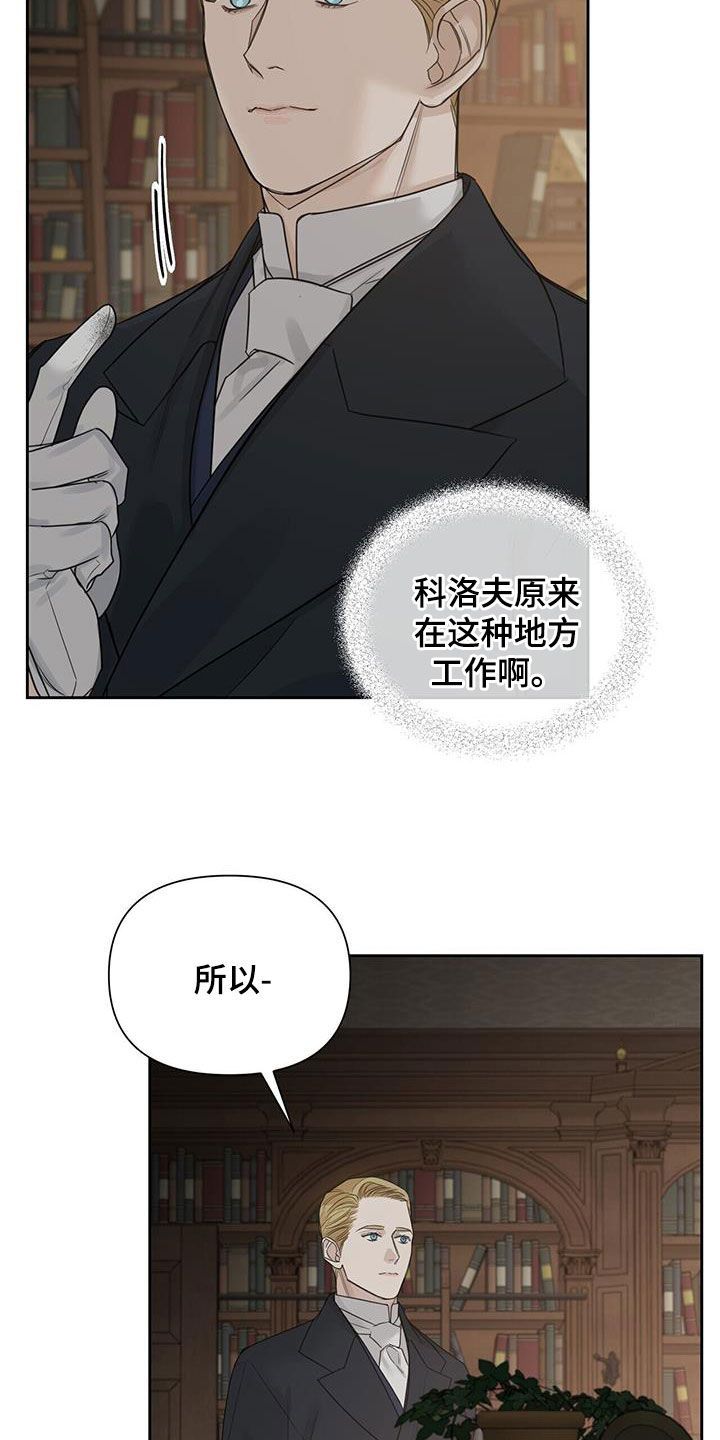 玫瑰庄园物业电话漫画,第67话5图