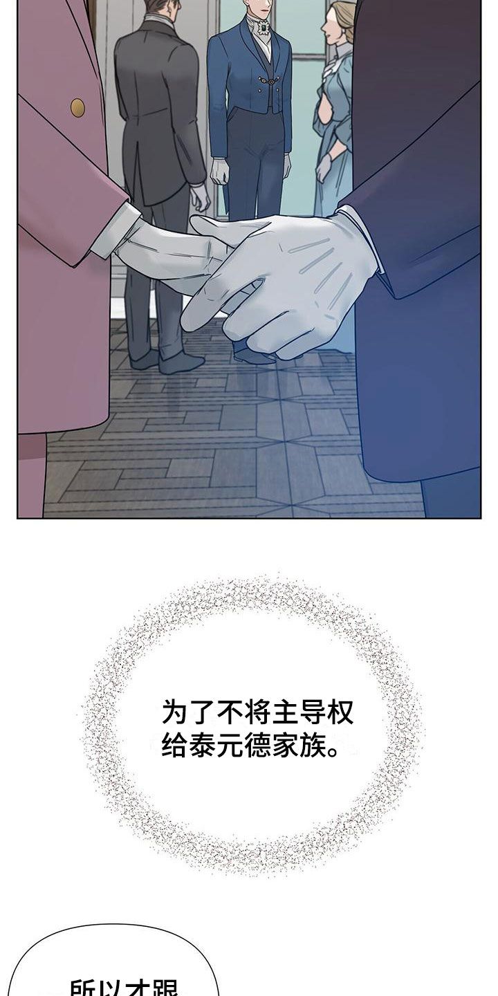 玫瑰庄园漫画免费阅读无删减漫画,第14话3图