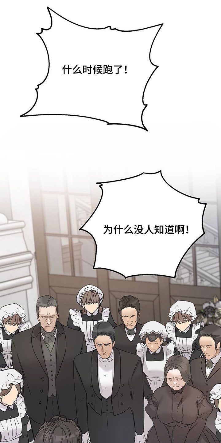 汉中玫瑰庄园房价漫画,第47话1图