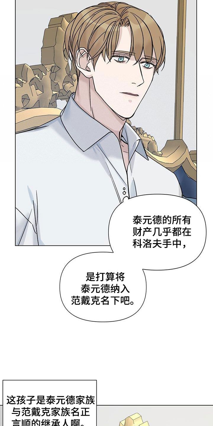 玫瑰庄园物业电话漫画,第26话1图