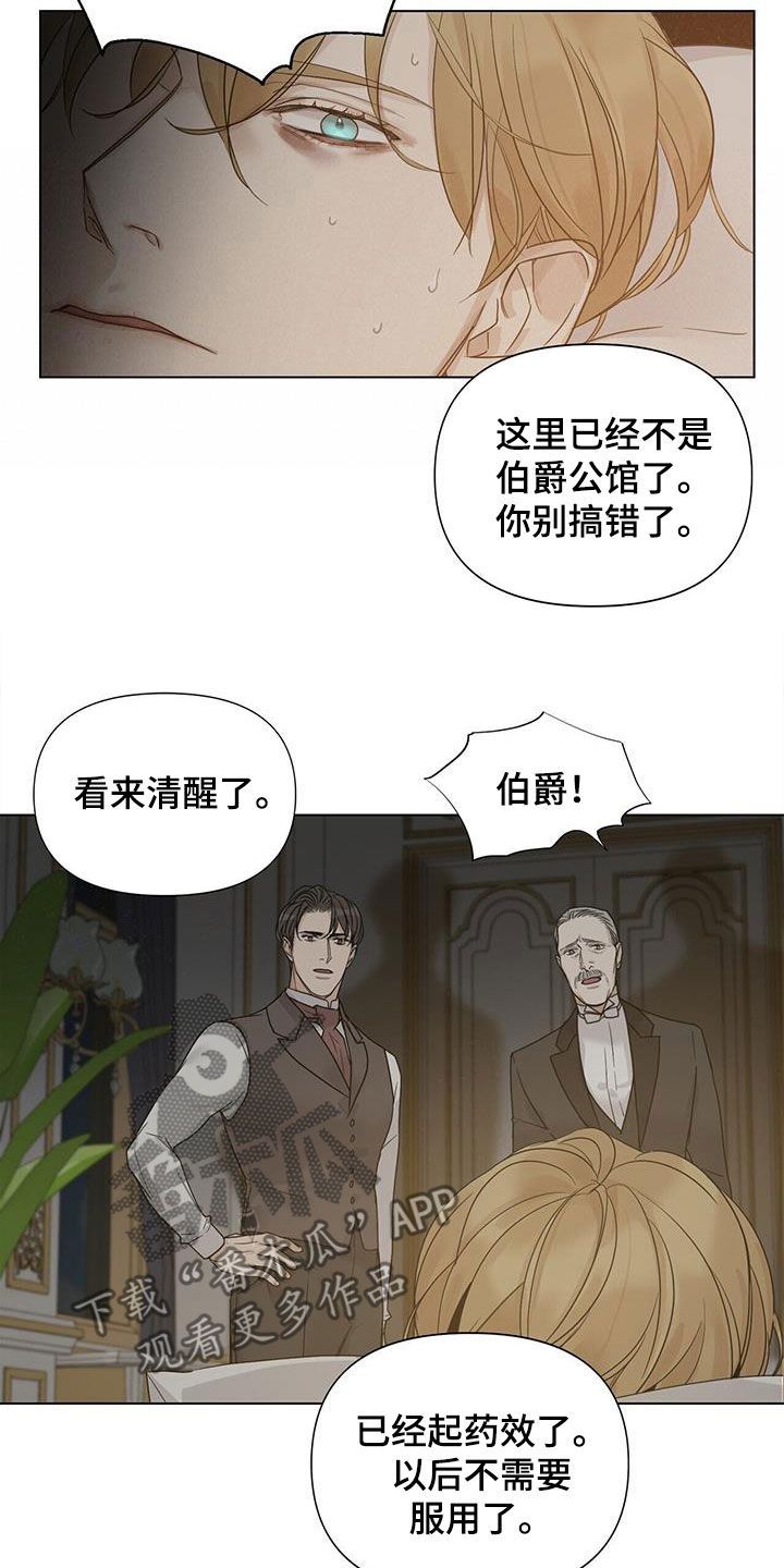 玫瑰庄园细思极恐漫画,第24话3图