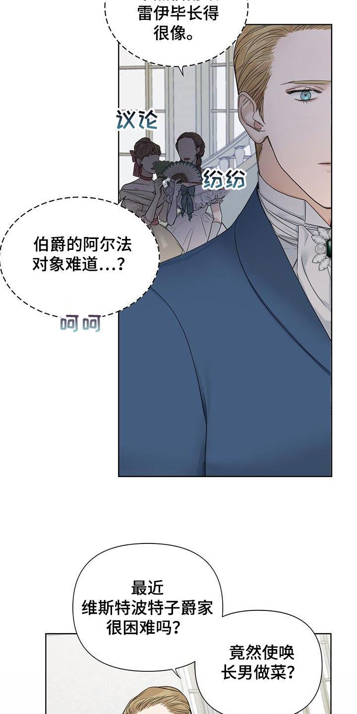 汉中玫瑰庄园房价漫画,第19话1图