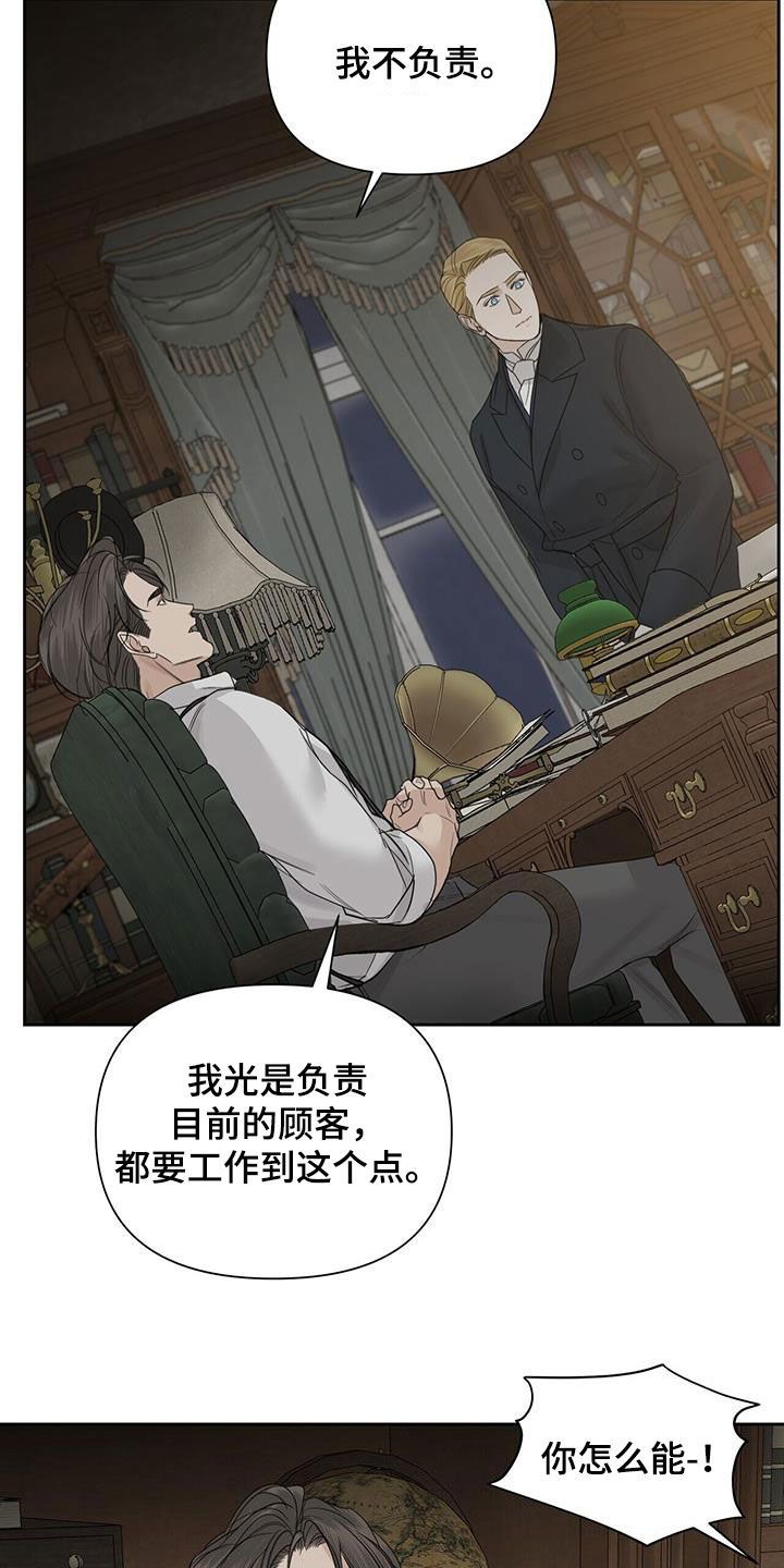 玫瑰庄园物业电话漫画,第67话5图