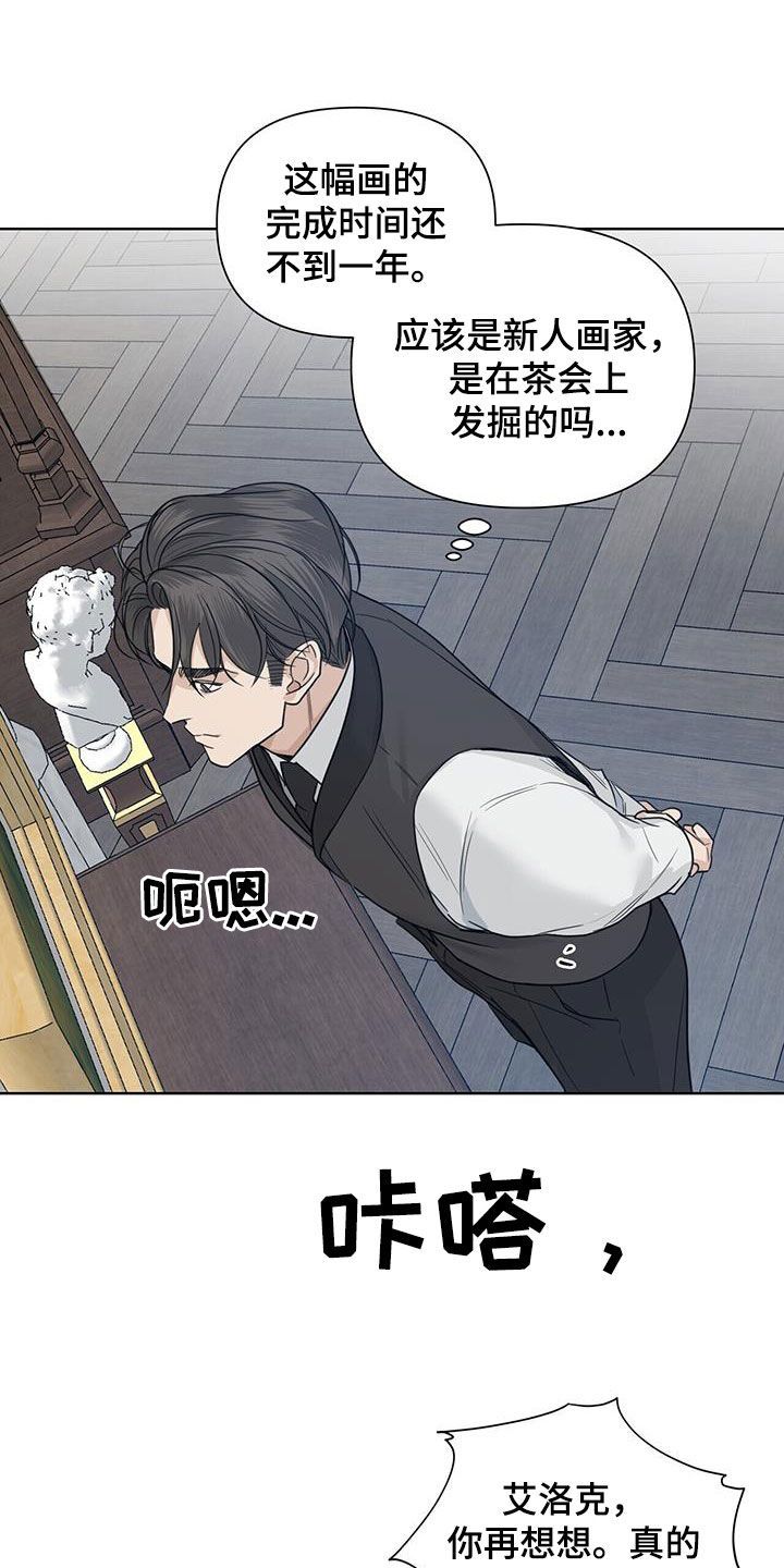 汉中玫瑰庄园房价漫画,第58话4图