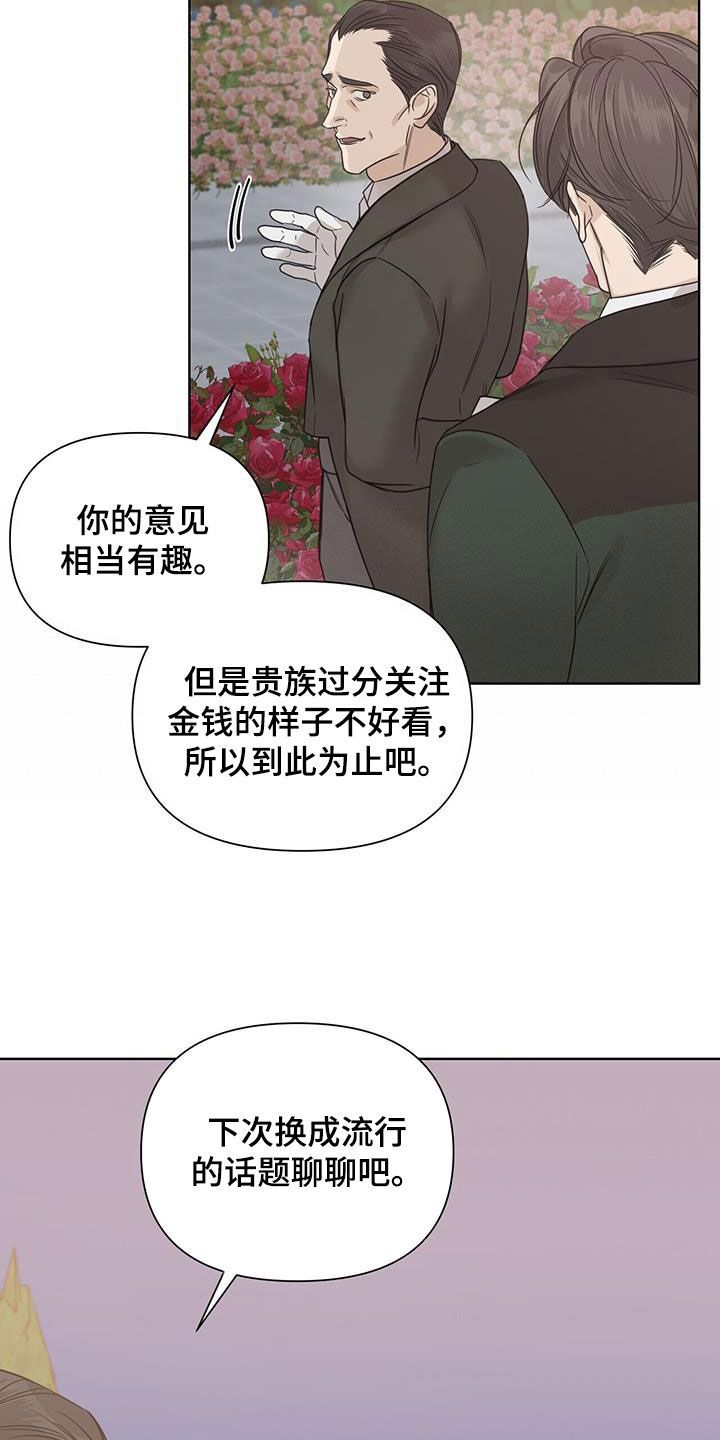 汉中玫瑰庄园房价漫画,第54话5图