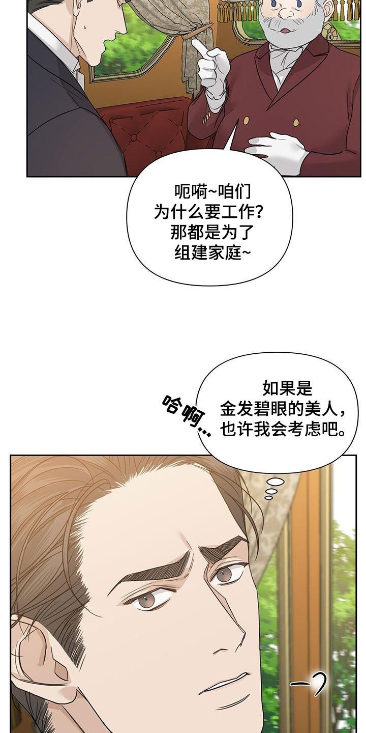 玫瑰庄园怎么了漫画,第62话4图