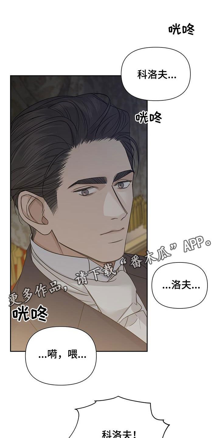 汉中玫瑰庄园房价漫画,第63话1图