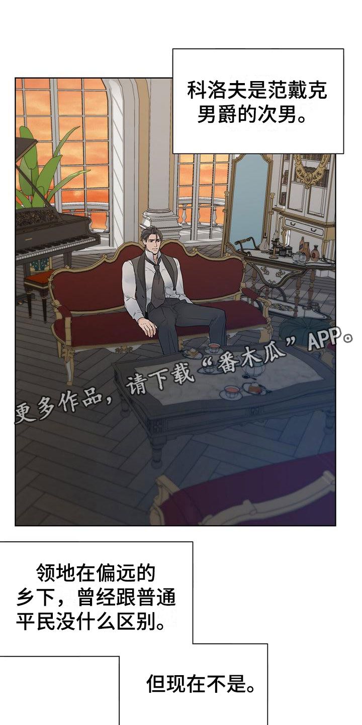 玫瑰庄园漫画,第13话1图