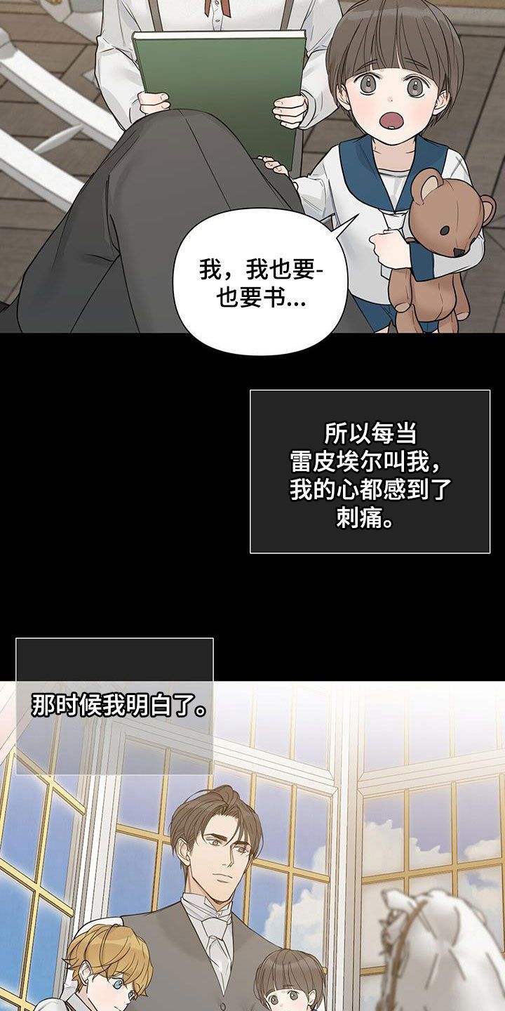 玫瑰庄园物业电话漫画,第42话5图