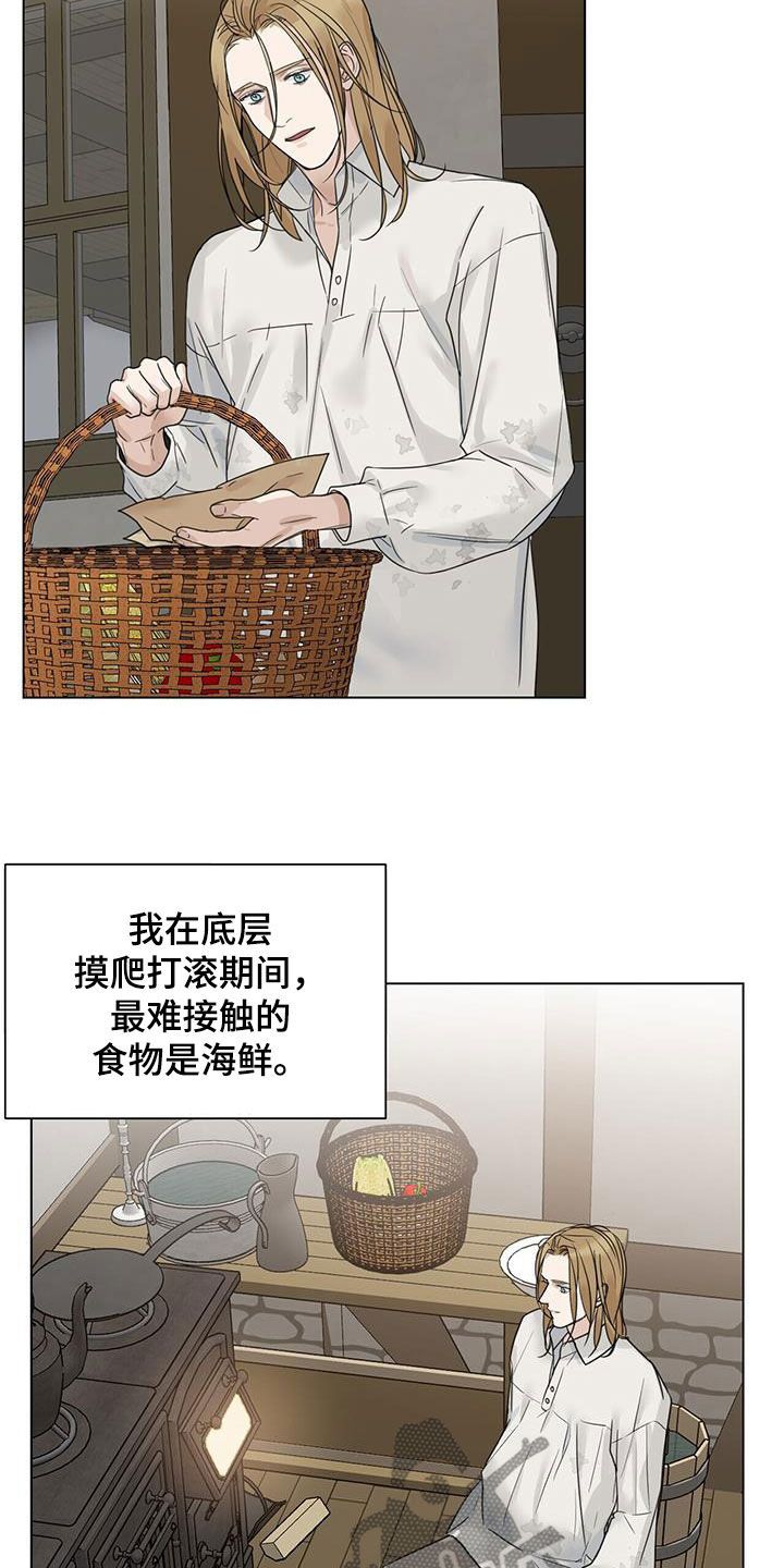 玫瑰庄园礼物多少钱漫画,第28话2图