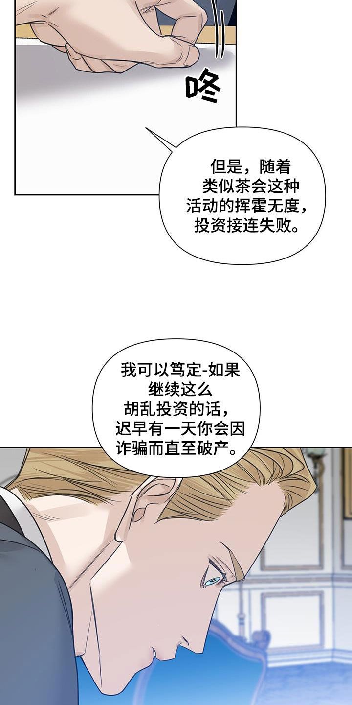 玫瑰庄园怪谈漫画,第73话5图