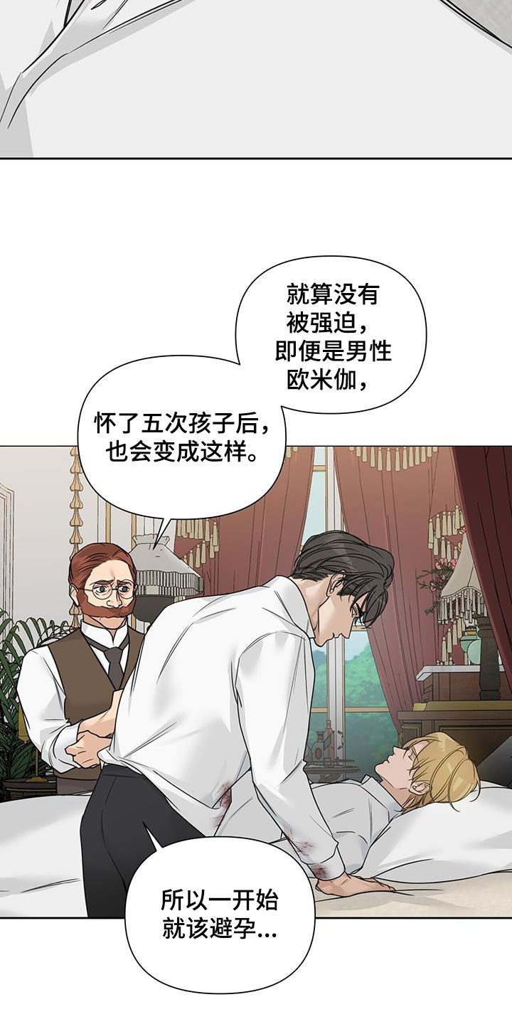 玫瑰庄园漫画,第49话3图