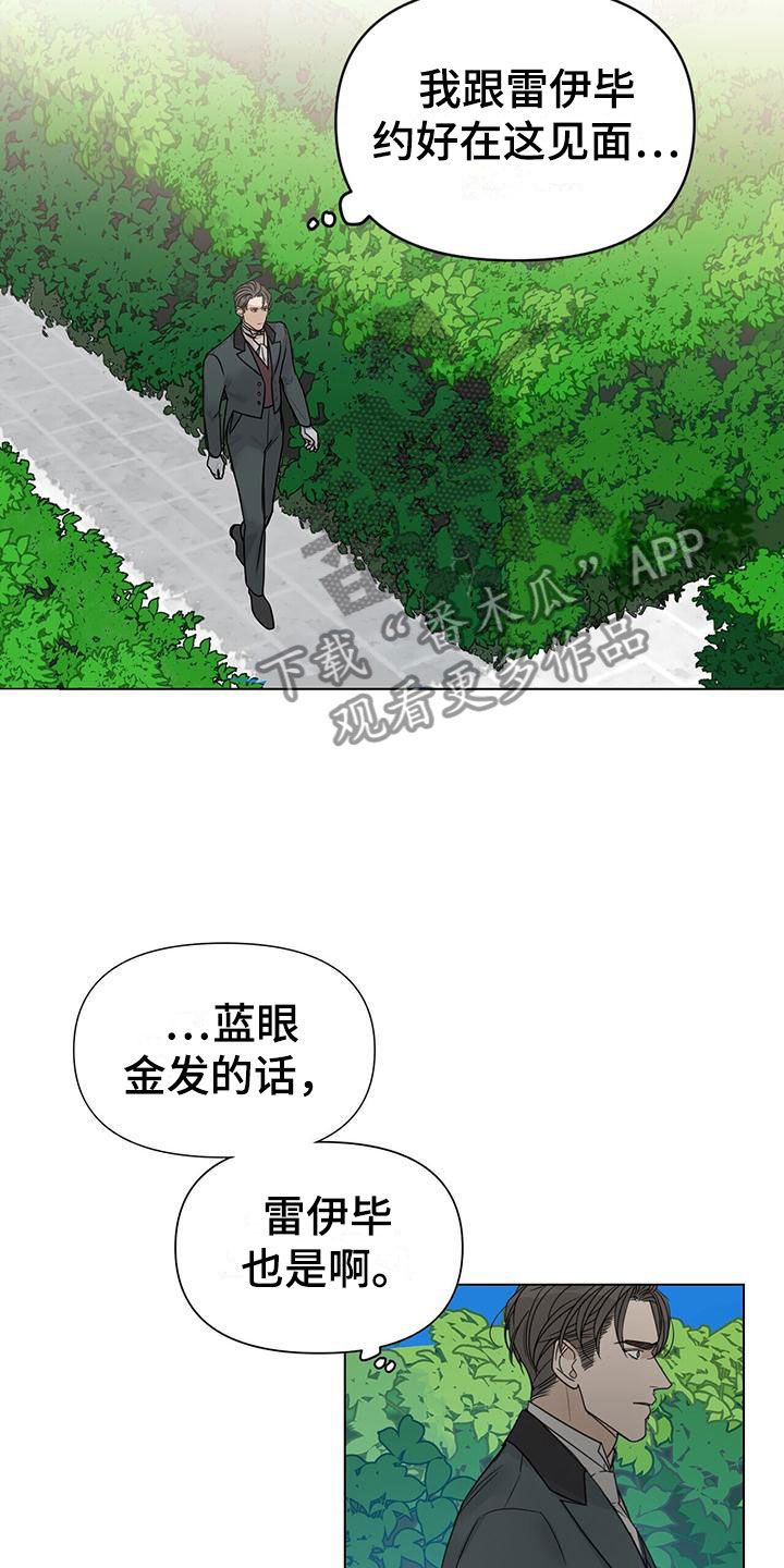 曲江玫瑰庄园漫画,第17话3图