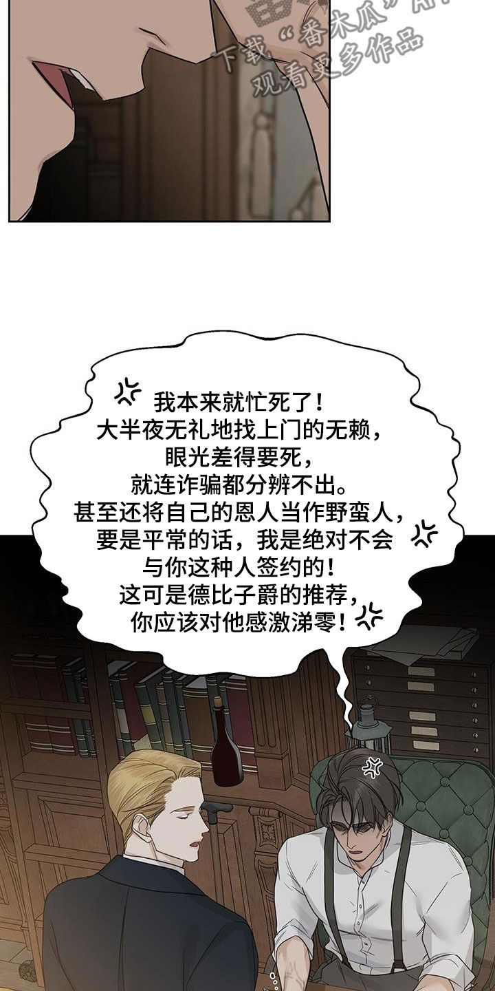 玫瑰庄园红葡萄漫画,第68话3图