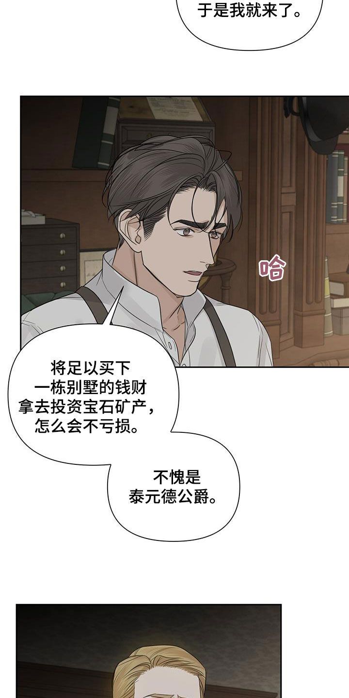 汉中玫瑰庄园房价漫画,第67话5图