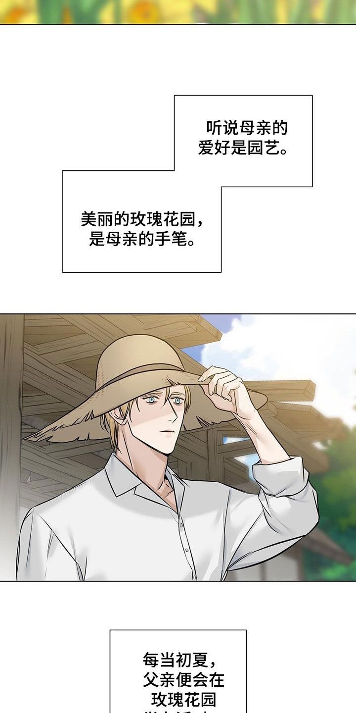 汉中玫瑰庄园房价漫画,第38话4图