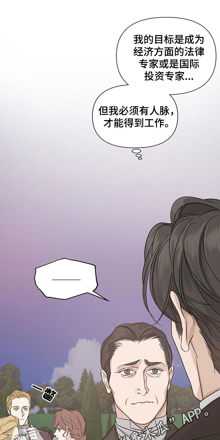 汉中玫瑰庄园房价漫画,第54话1图