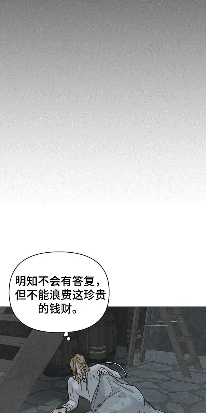 玫瑰庄园app下载漫画,第7话5图