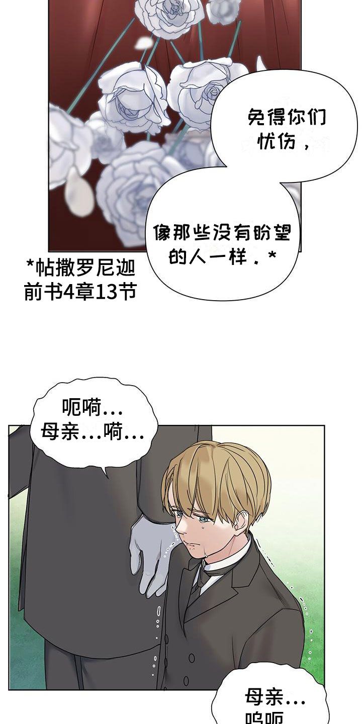 玫瑰庄园app下载漫画,第3话2图