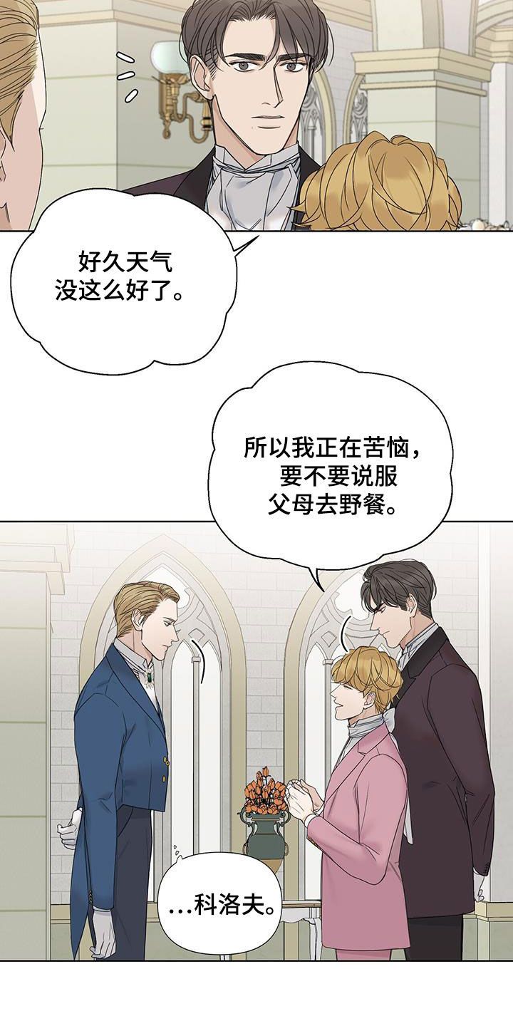 玫瑰庄园第二世讲的什么漫画,第19话3图