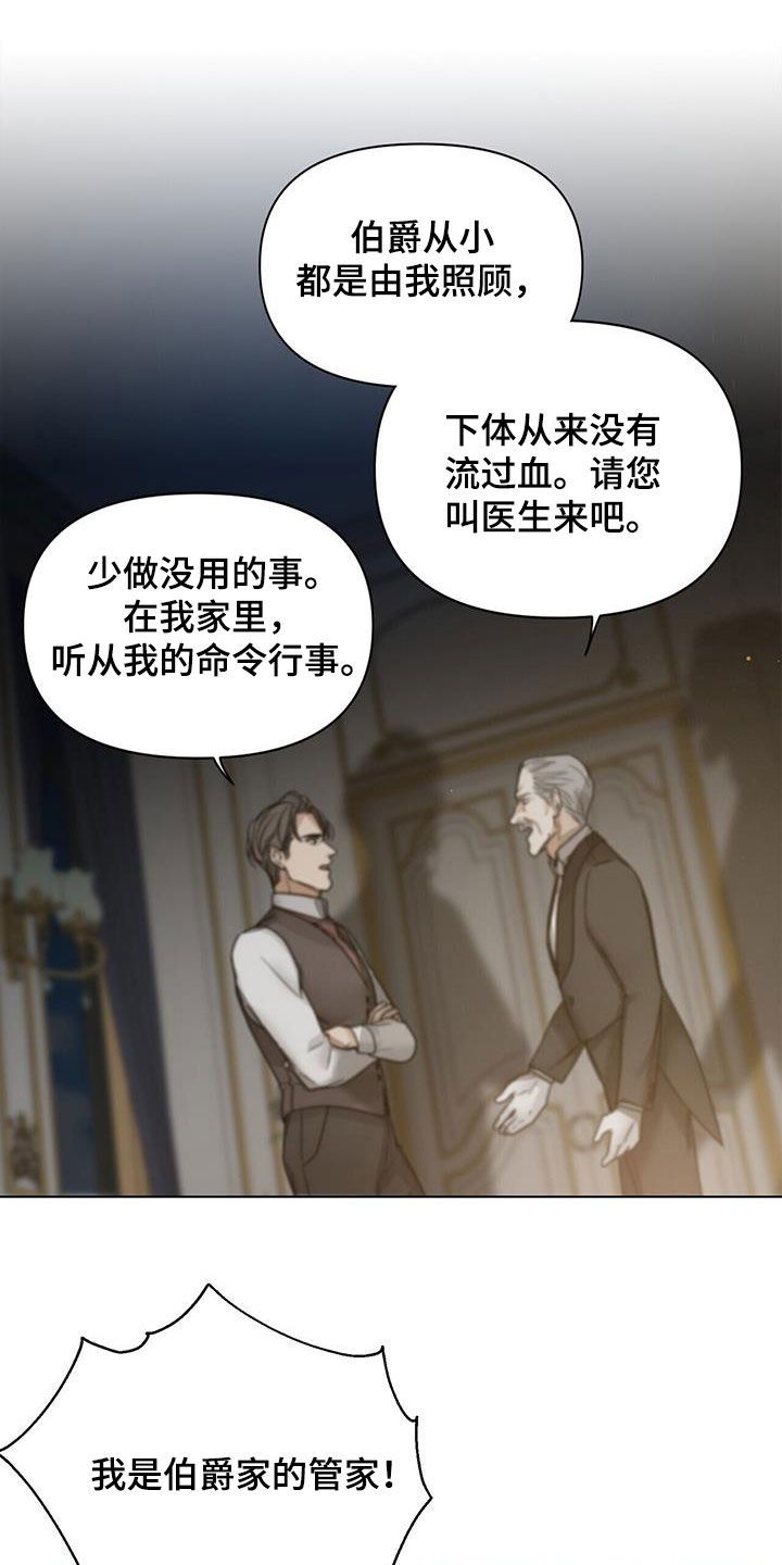 玫瑰庄园怪谈漫画,第24话2图