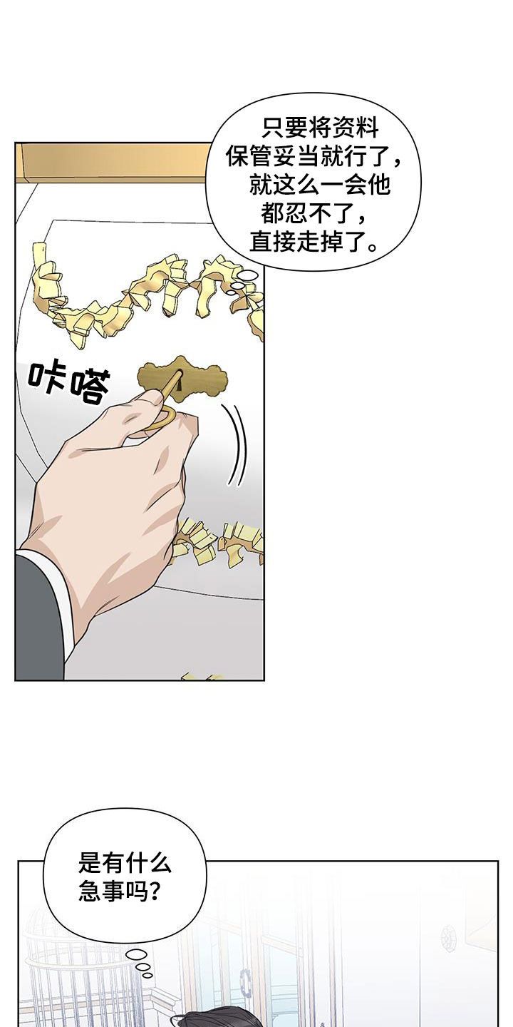 汉中玫瑰庄园房价漫画,第76话2图