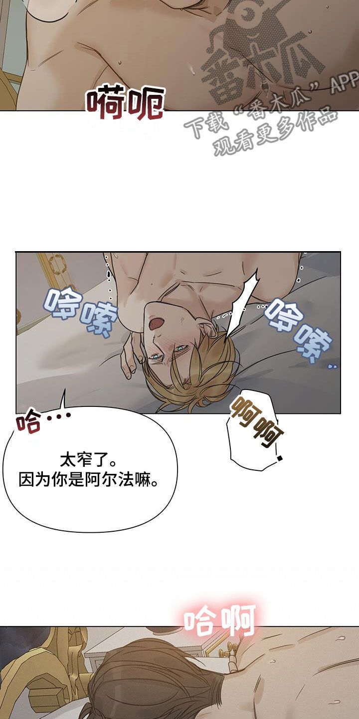 玫瑰庄园物业电话漫画,第26话3图