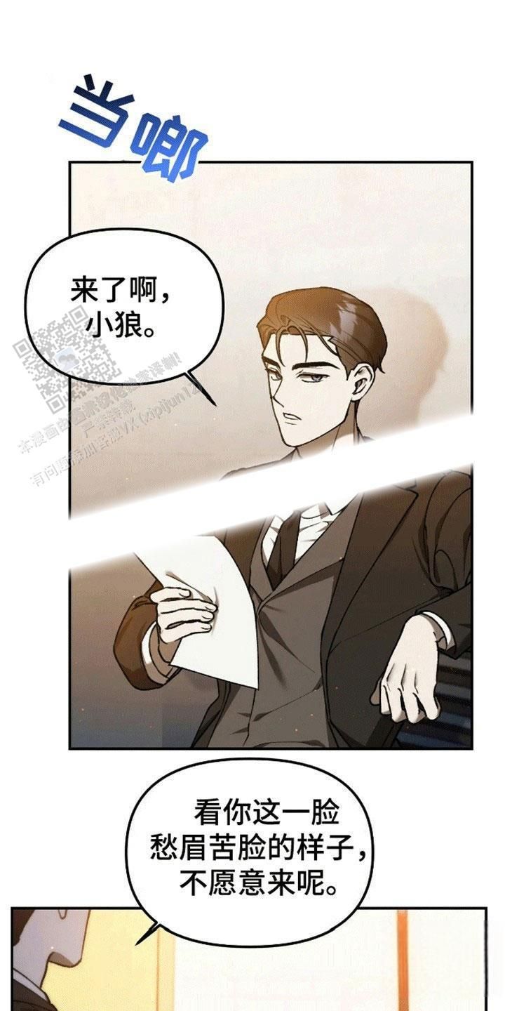 笼中白狼在哪看漫画,第8话5图