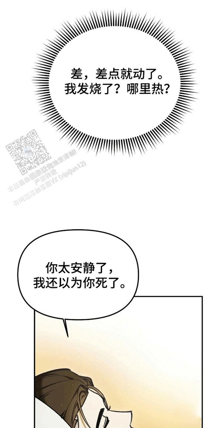 笼中白狼漫画解说漫画,第7话5图