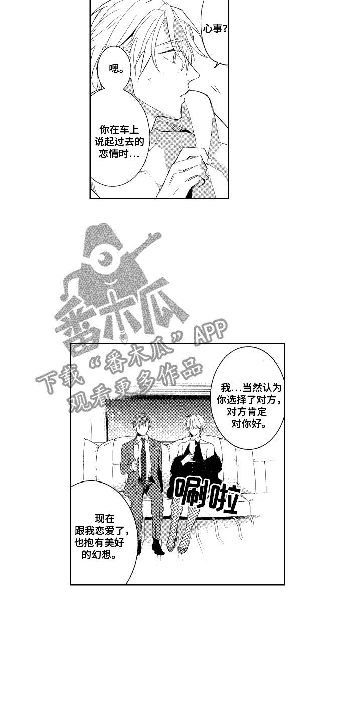 和平精英机械绅士舞卡点换装漫画,第11话2图