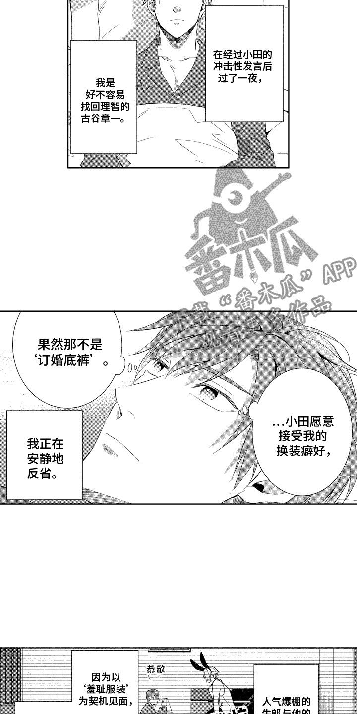 和平精英机械绅士舞卡点换装漫画,第11话2图