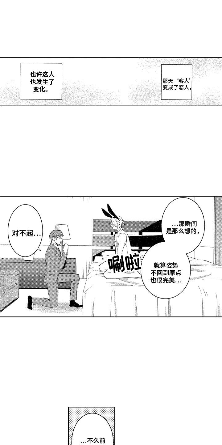 换装西装男漫画,第7话5图