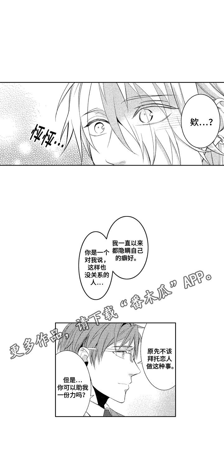 换装绅士漫画,第7话4图