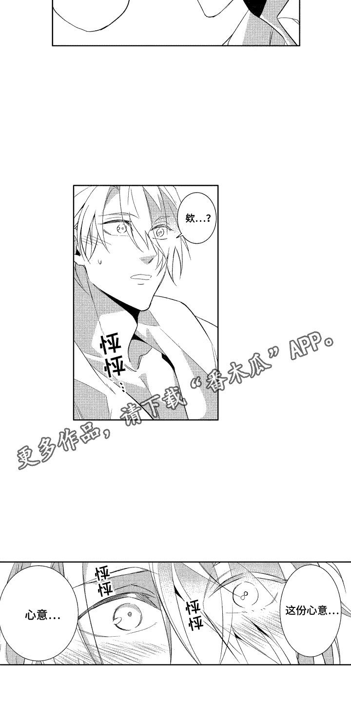 换装绅士漫画,第11话4图