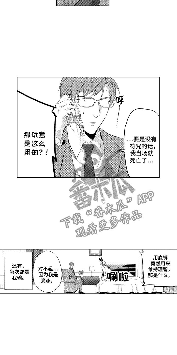 安卓绅士换装漫画,第7话2图