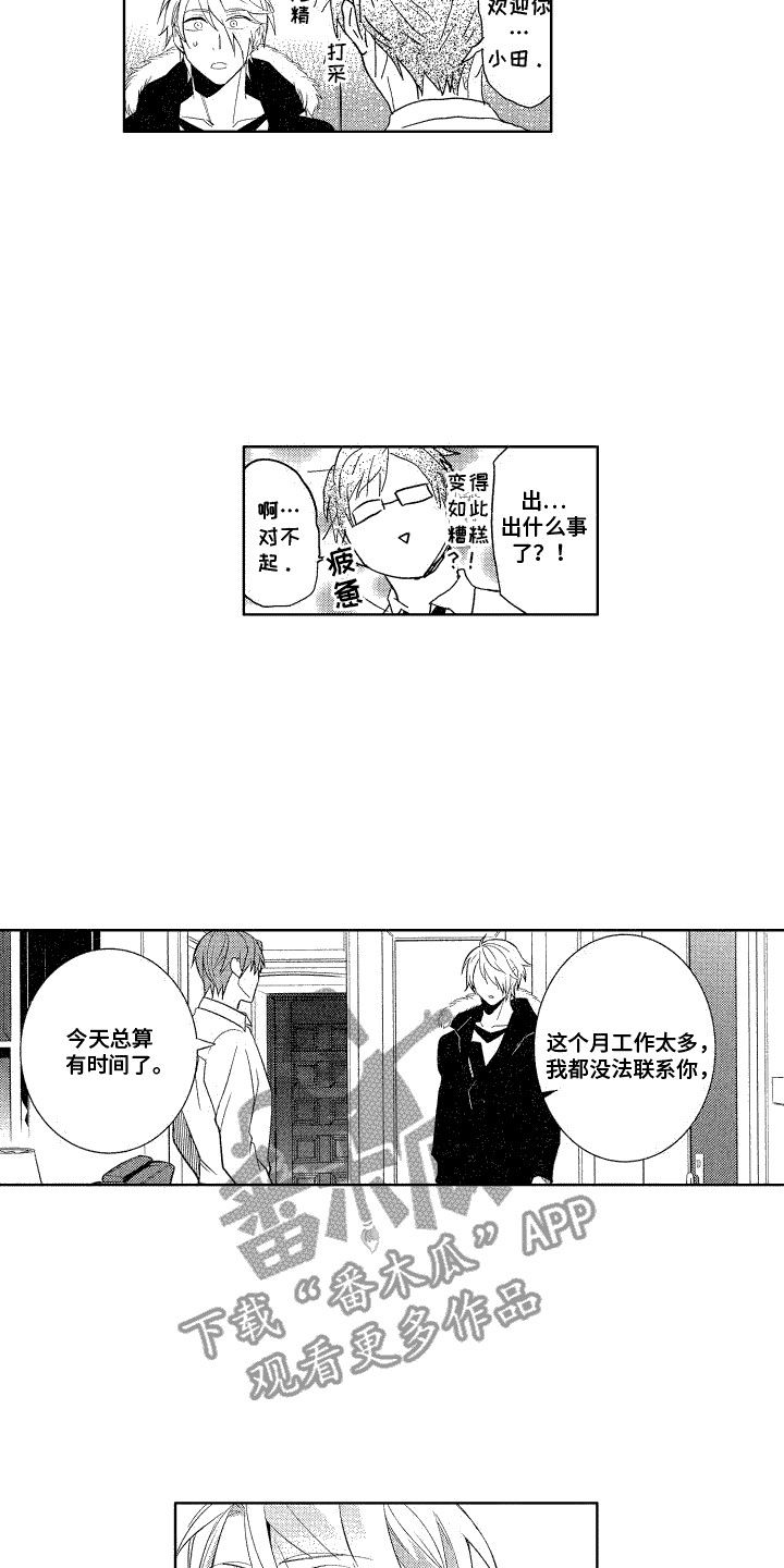 换装游戏漫画,第4话2图