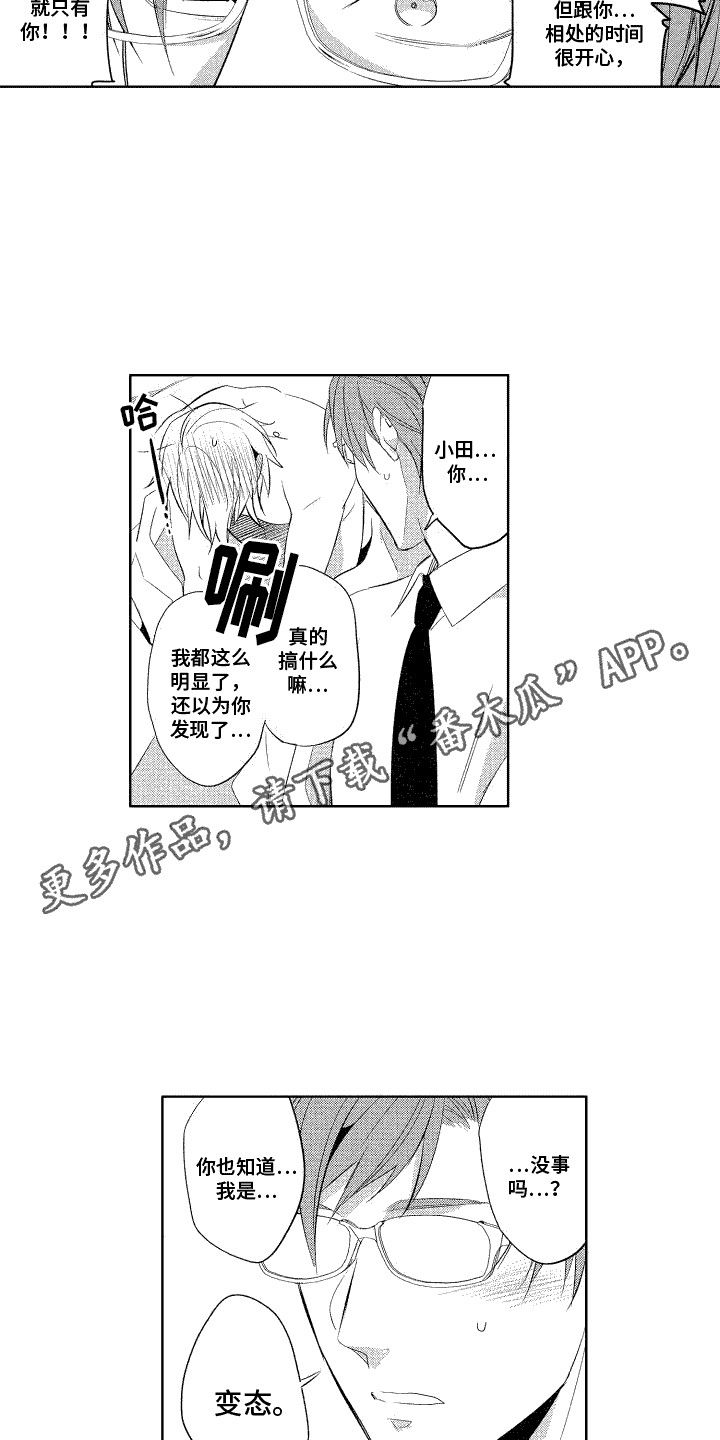 换装游戏介绍漫画,第6话4图