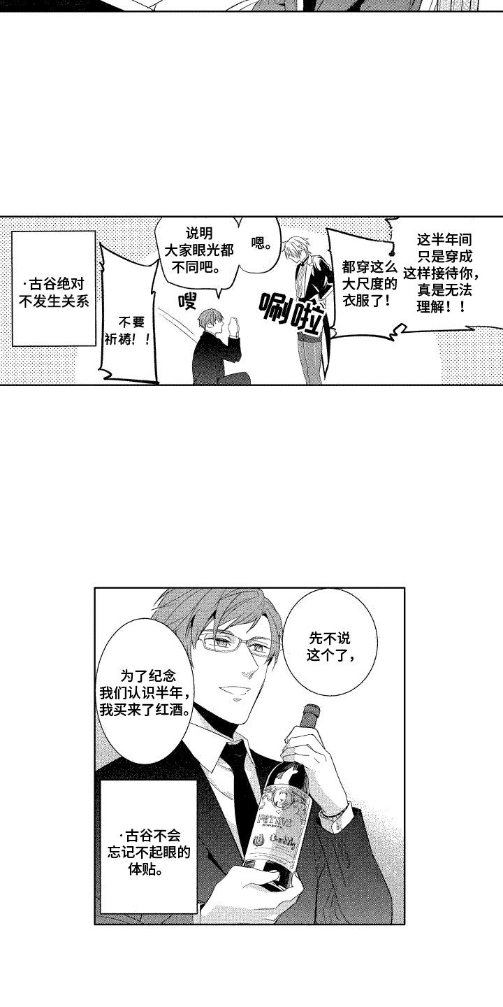 和平精英机械绅士舞卡点换装漫画,第1话5图