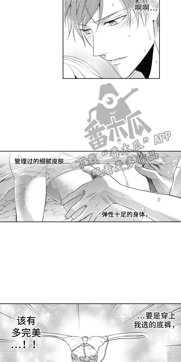 换装合集漫画,第13话2图