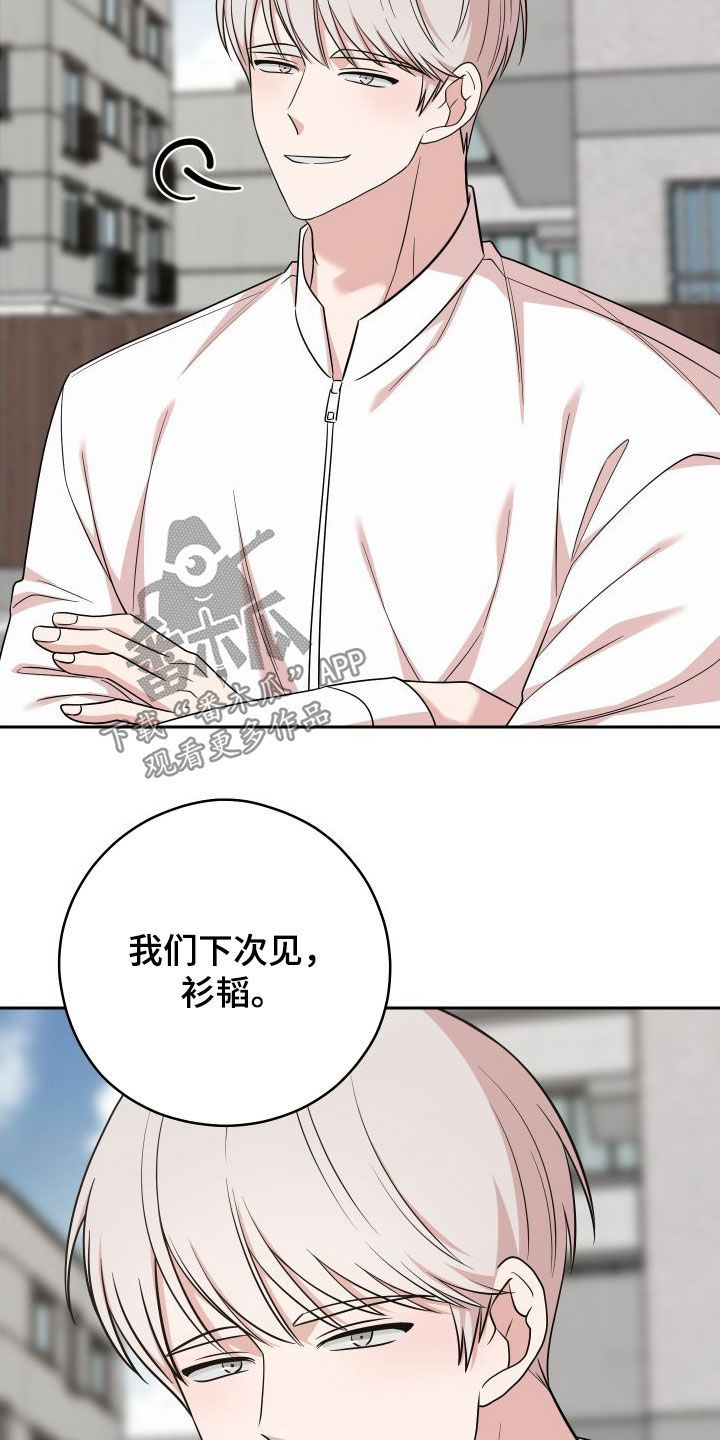 什么误差不可避免漫画,第24话4图