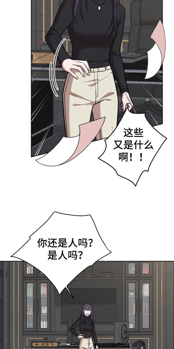 就不可避免漫画,第1话3图