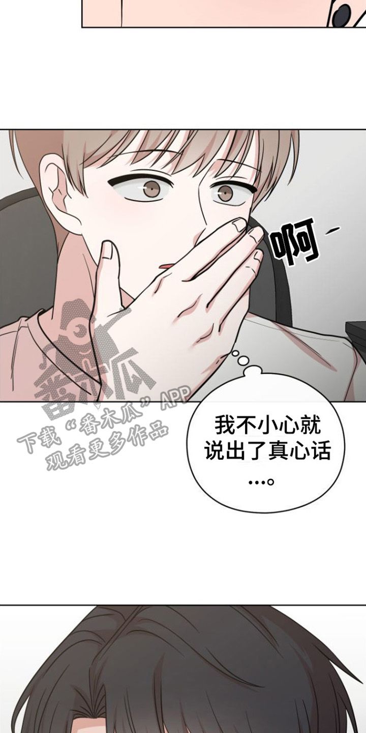 不可避免的必然性漫画,第4话3图