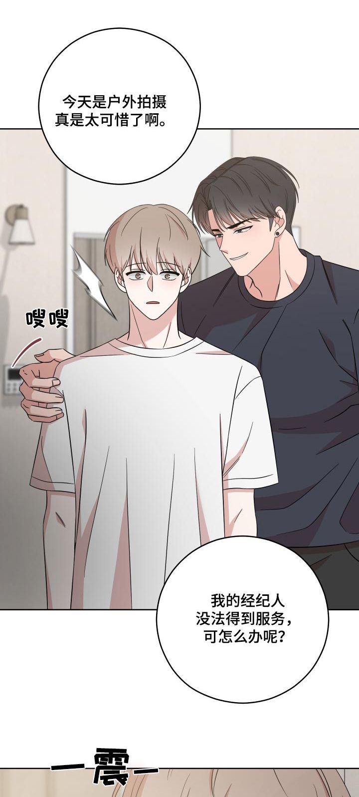 不可避免的必然性漫画,第40话1图