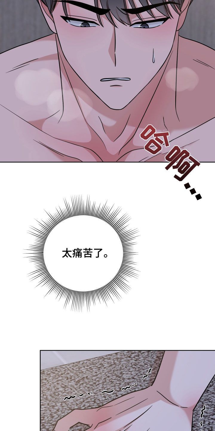 不可避免的车祸漫画,第28话2图