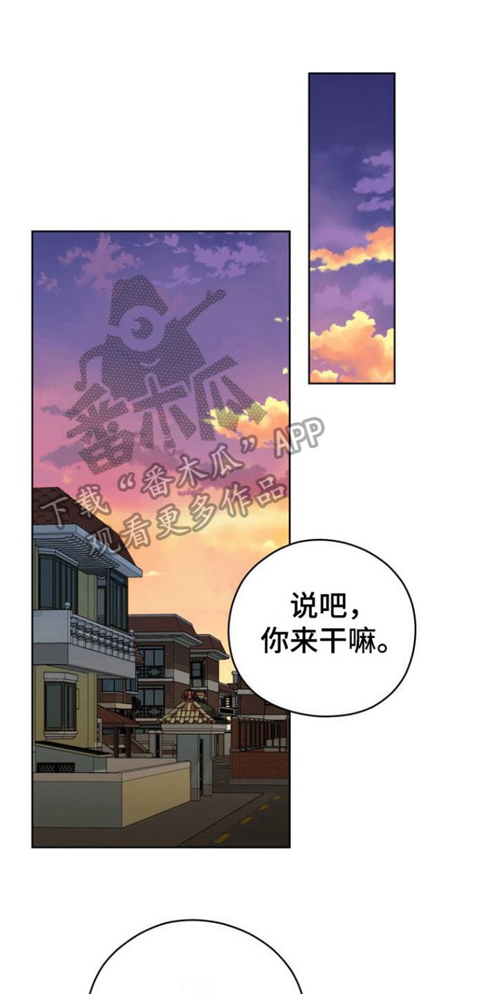 不可避免的必然性漫画,第12话1图