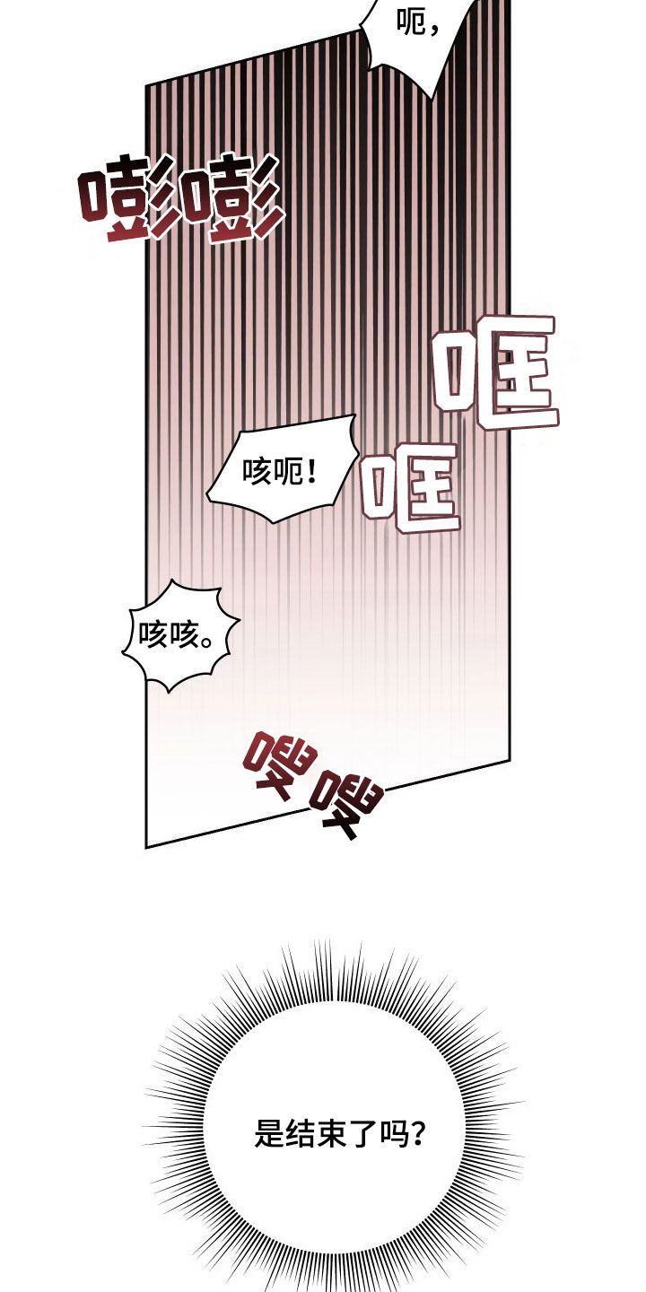 什么误差不可避免漫画,第22话2图