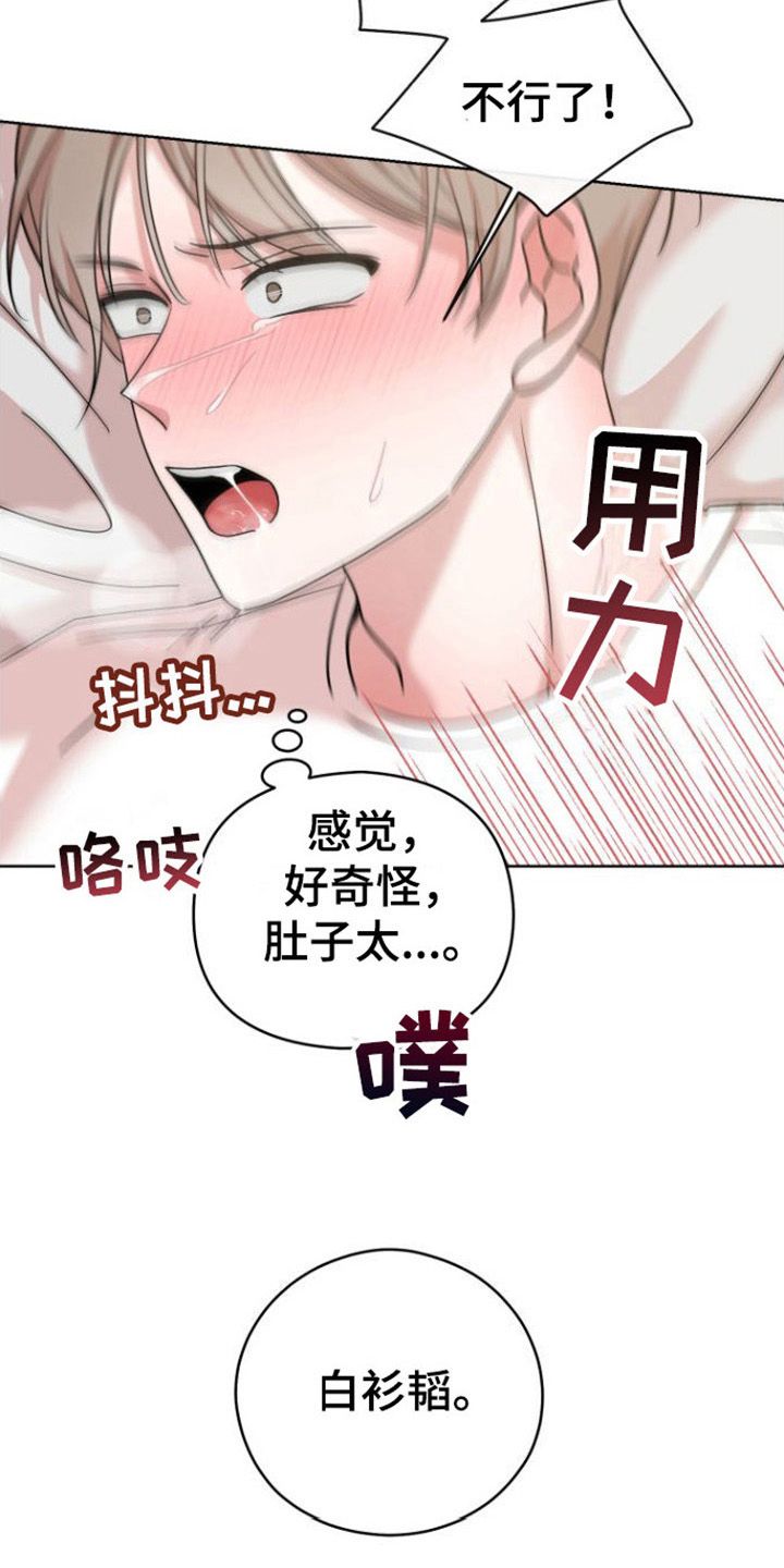 什么误差不可避免漫画,第9话3图