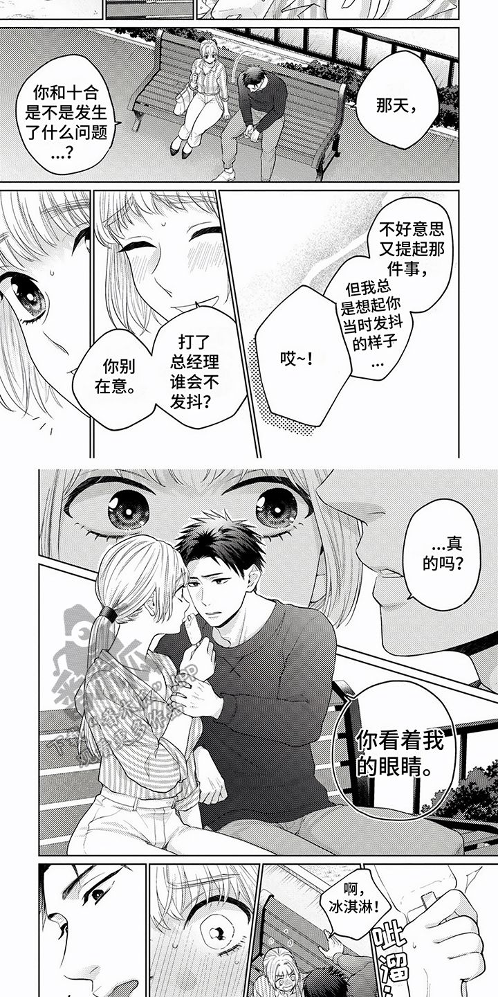 老板好大方漫画,第12话5图