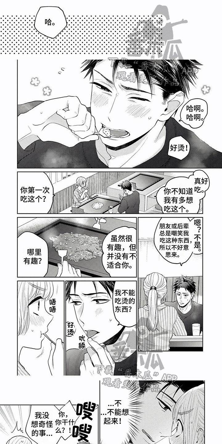 老板好大方漫画,第12话1图